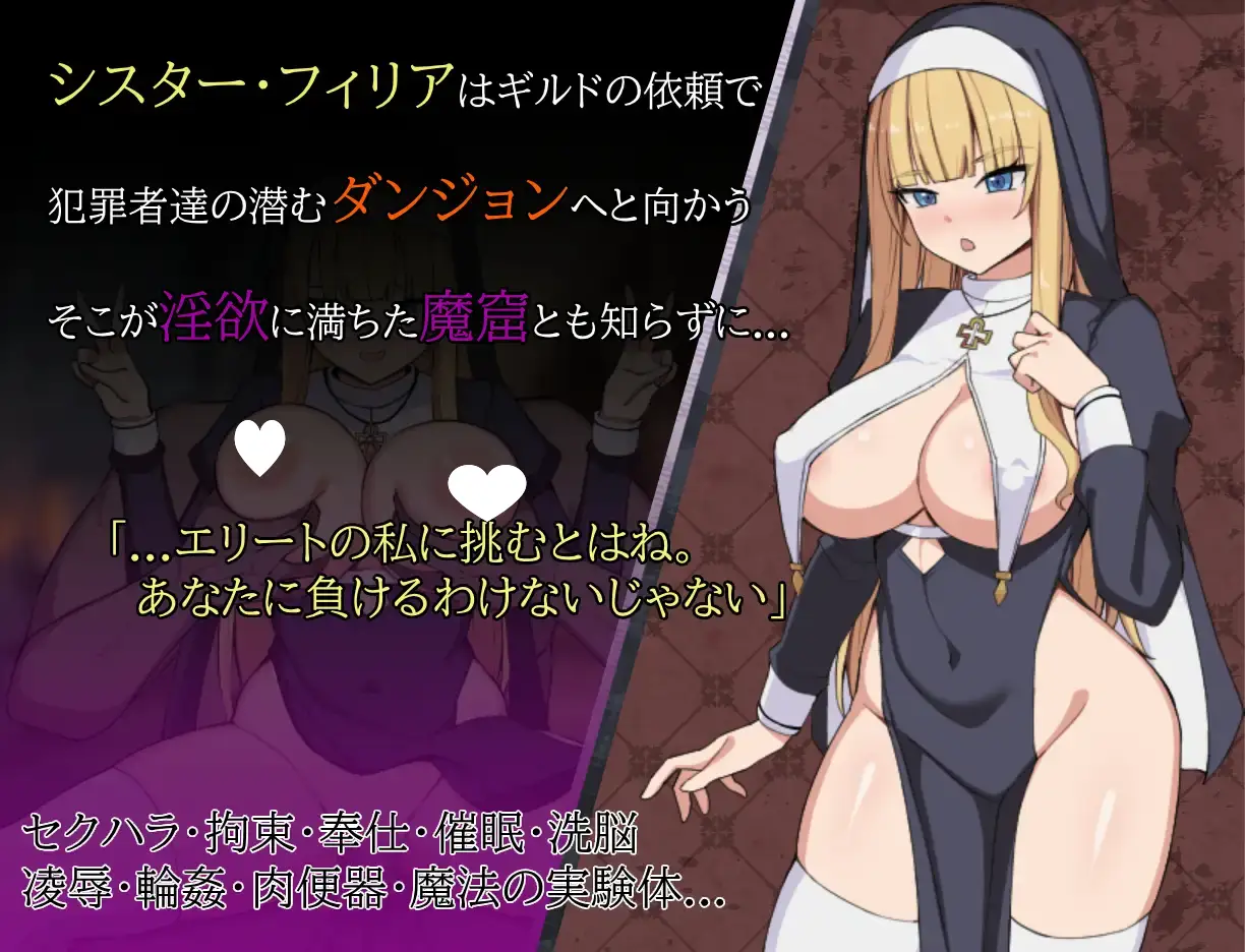 10081[RPG/羞耻]修女菲莉亚与淫欲的魔窟 シスターフィリアと淫欲の魔窟 内嵌AI汉化版+作弊码 [940M]9959