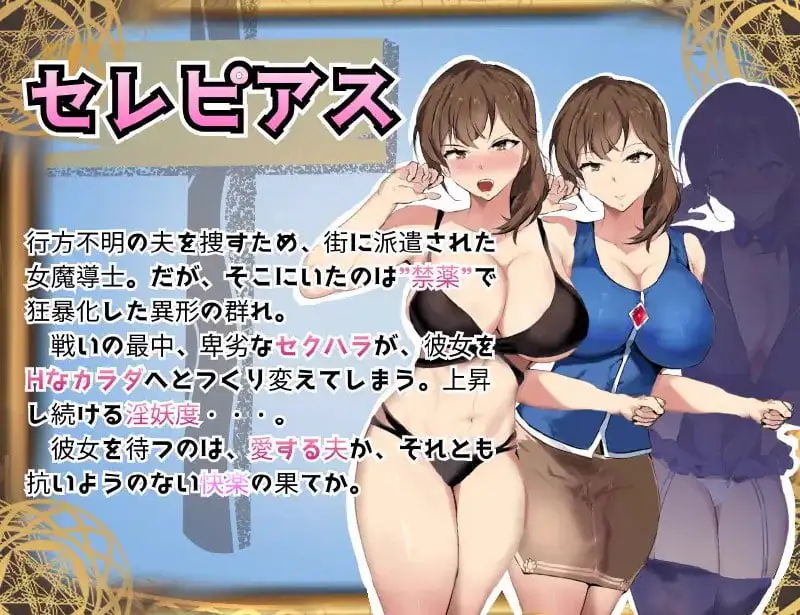 9973[探索RPG/巨乳] 魔导调查官塞蕾皮娅 堕落魔药 “性欲渴望” 封印记 魔道調査官 セレピアス 堕落の魔薬 “セクシャルデザイア” 封印譚 内嵌AI汉化版+作弊码 [PC+安卓2.70G]