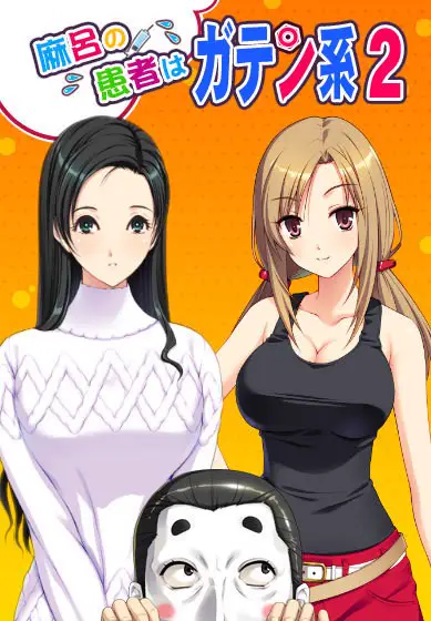 9978[ADV/NTL]麻吕的患者是蓝领 麻呂の患者はガテン系 三部合集AI翻译版