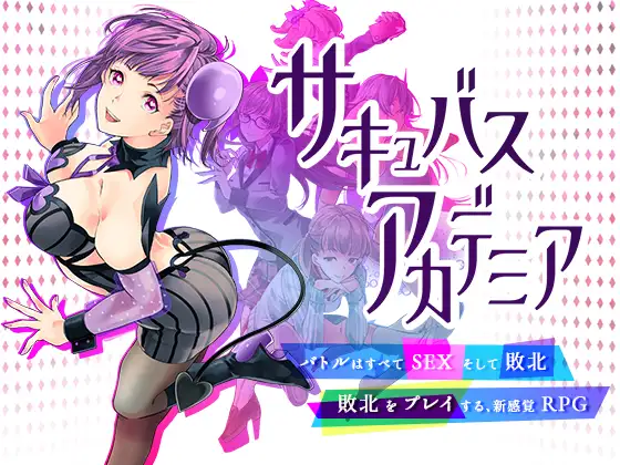9996[神作RPG/男性受/动态] 魅魔学园 サキュバスアカデミア V1.40+DLC AI内嵌汉化版+存档[PC+安卓joi]