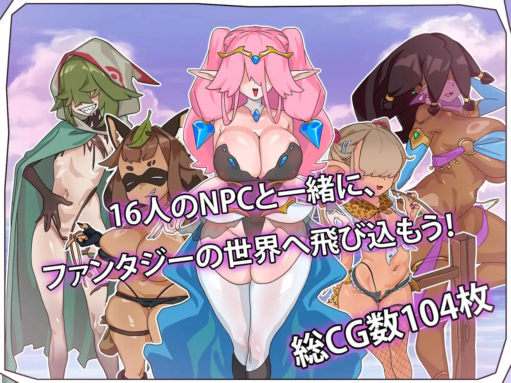10001[探索RPG/奇幻] 让所有NPC繁殖，为异世界重新增加居民吧！ 全てのNPCを繁殖させて異世界に再び住民を増やしましょう！ AI汉化版+全回想存档 [1.0G][PC+安卓mtool]