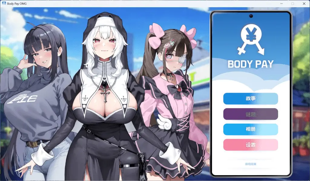 0361【PC/Steam/互动SLG/中文/动态】Body Pay《我的天啊!一个胸部丰满的女人正在主动引诱我!》官方中文步兵版【新作/1.1G】