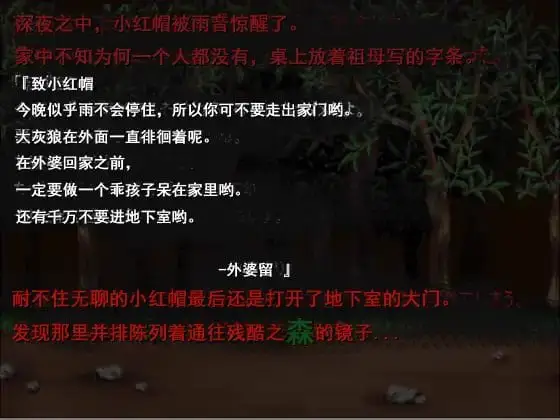 10104[RPG/黑暗童话]BLACKSOULS 小红帽之森 紅ずきんの森 v1.4 官中[PC+安卓]