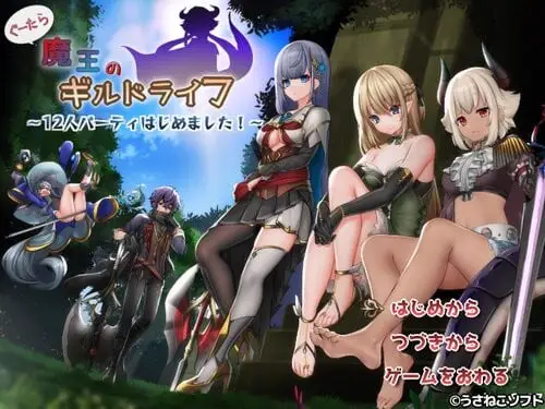 10113[RPG]懒散魔王公会生活 ぐーたら魔王のギルドライフ v13 汉化[PC+安卓joi]