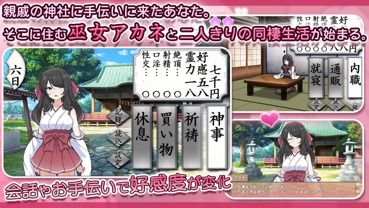10131[SLG/同居养成]完美美少女巫女茜 ～隐藏受虐倾向少女的甜蜜同居生活～ 完璧美少女巫女アカネ ～隠れマゾ少女とエッチな同棲生活～ v2 AI汉化[PC+安卓mtool]