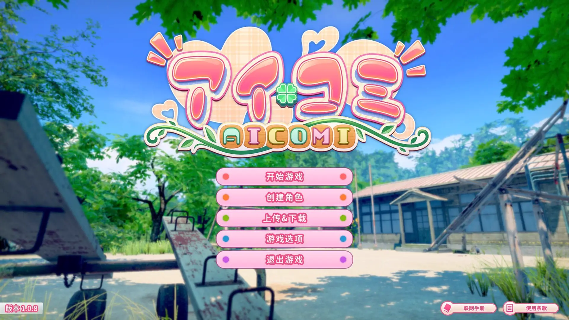 10152[SLG/3D互动/I社新作]AI COMI アイコミ ナイトツアー 偶像社区 Aicomi 艾可米 爱语心通-夜游-2.0.2+VR-纯净无码汉化整合版-全特典DLC[15.9G]