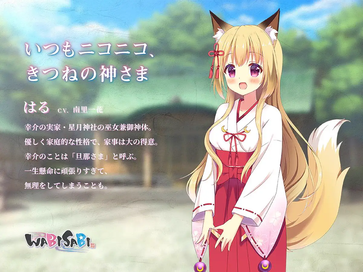 10155[ADV/巫女]与兽耳娘共度乡间生活 WABISABI 官中步兵[PC+安卓盖世]