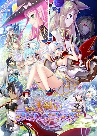 10203[大型戰略SLG/动态]天结神缘2 迷宫大师 精翻全线汉化版+全CG存档