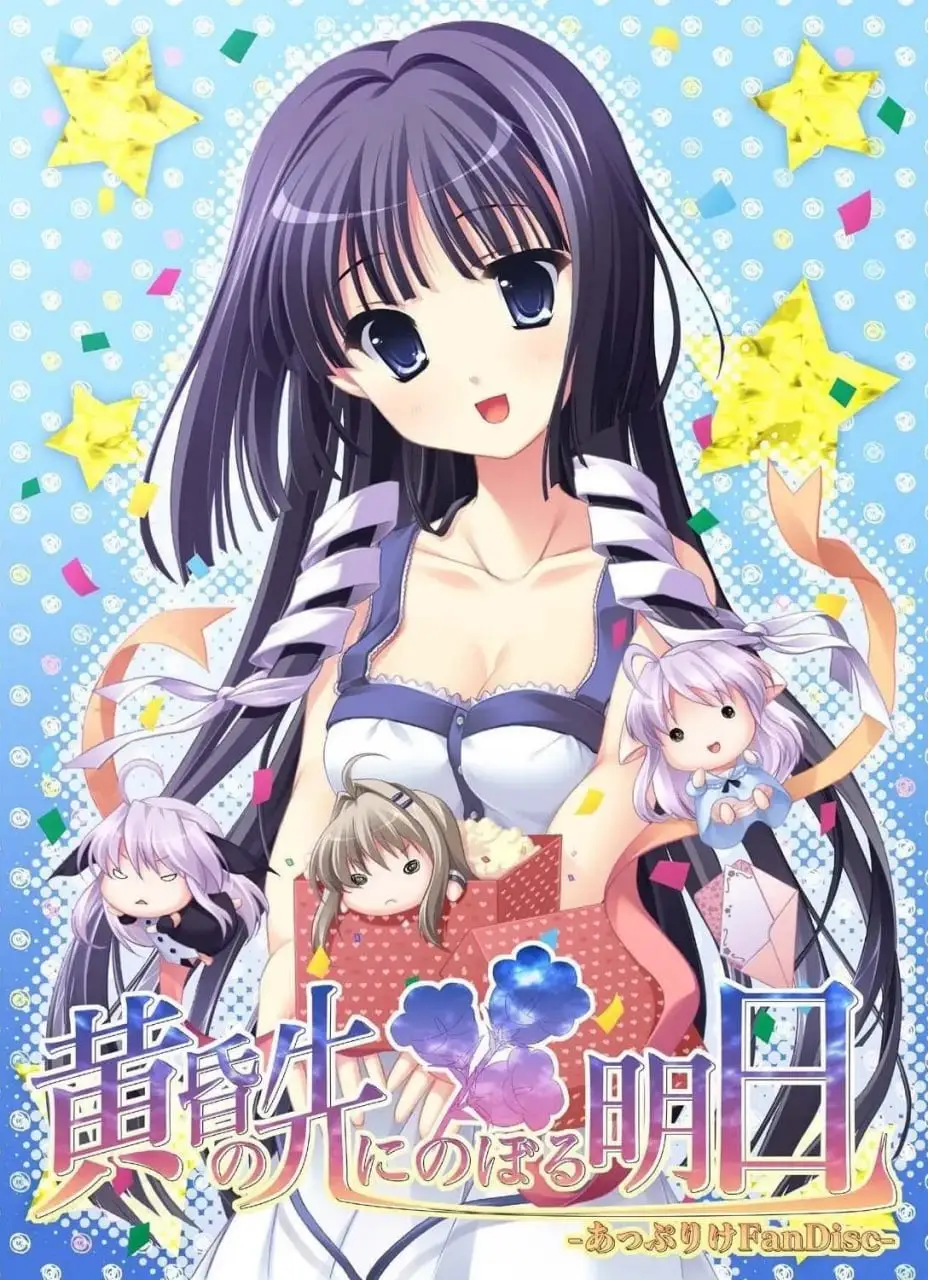 10240[ADV/妹妹/汉化]黄昏的禁忌之药 +黄昏的前方~面向明天FD[PC+安卓+安卓kr]