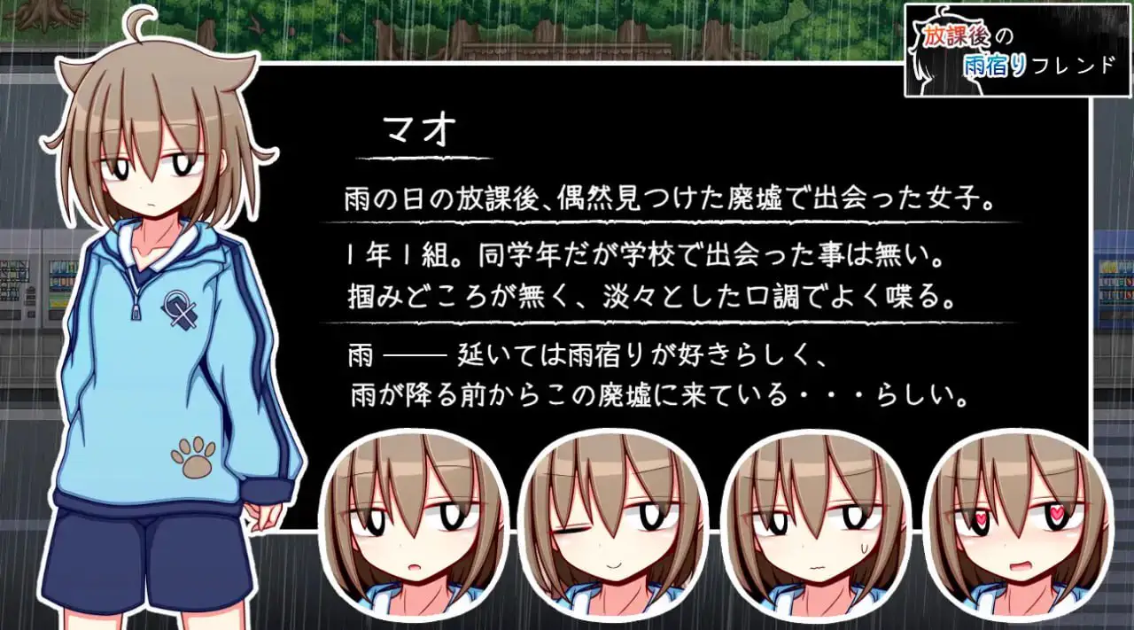 10308[RPG/纯爱]放学后的避雨朋友 放課後の雨宿りフレンド AI汉化[PC+安卓mtool]