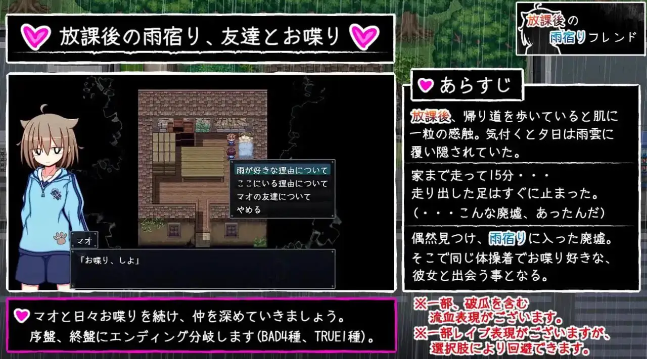 10308[RPG/纯爱]放学后的避雨朋友 放課後の雨宿りフレンド AI汉化[PC+安卓mtool]