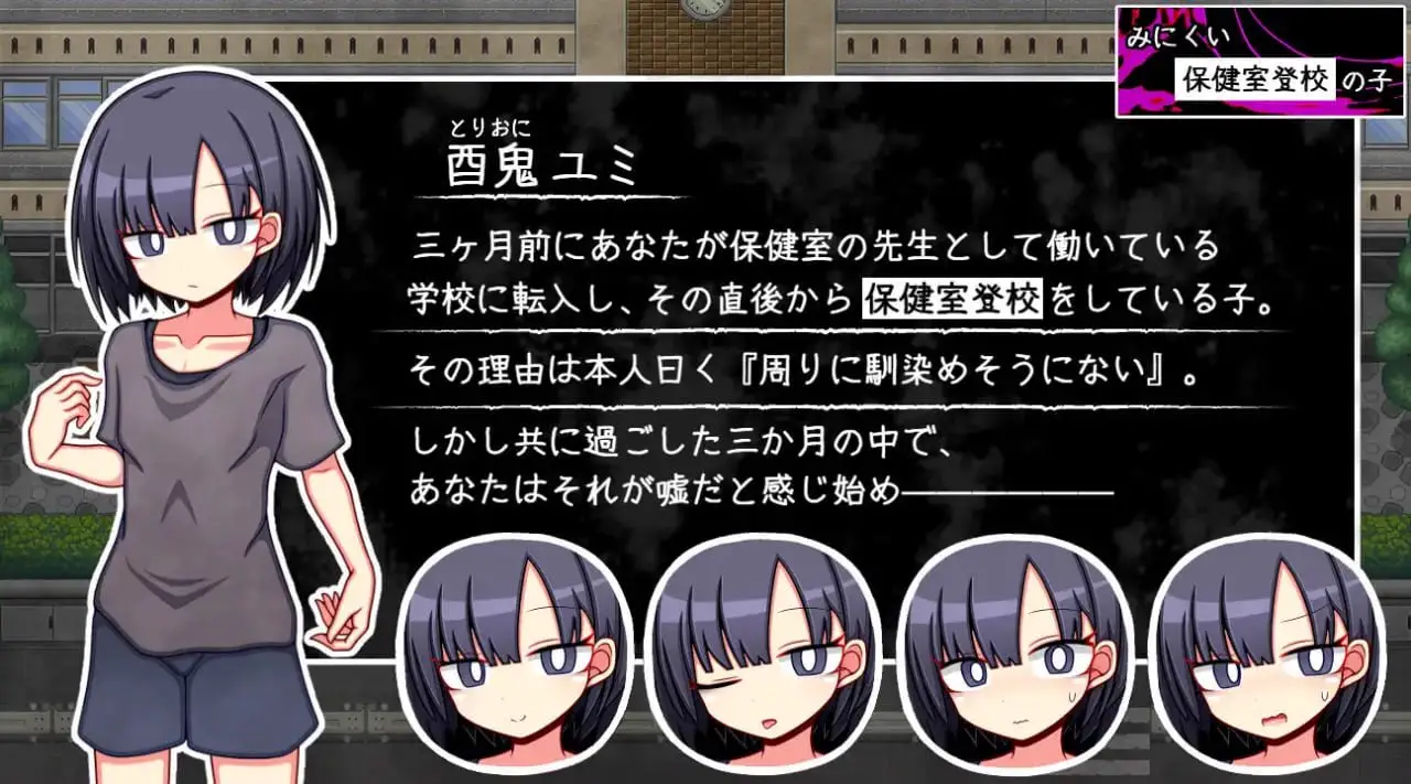 10315[RPG/纯爱]只去保健室上学的孩子 みにくい保健室登校の子 v1.0.0 AI汉化[PC+安卓mtool]