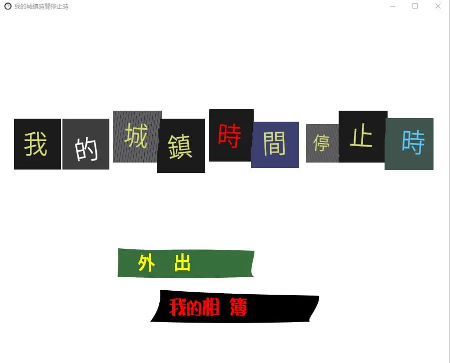 10354[经典ACT/全动态] 如果干不到我就让时间停止-老子的城镇！官方中文版付前作