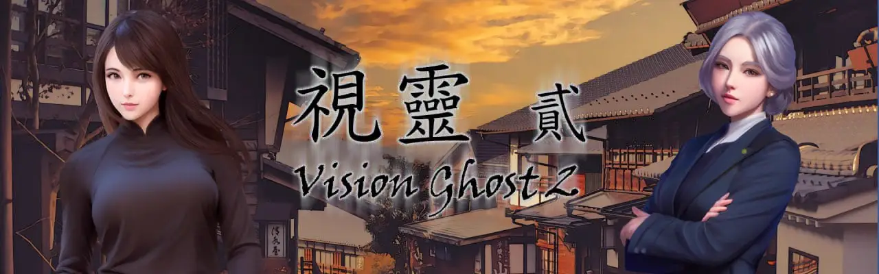 10388[ADV/通灵]视灵 贰 視靈2 官中无码[PC+安卓mtool]