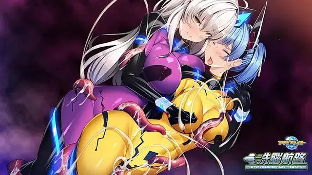 10400[ADV/触手]洗脳航路 ～エイリアンの苗床に導かれるエリート女軍人たち～ AI汉化+全CG存档