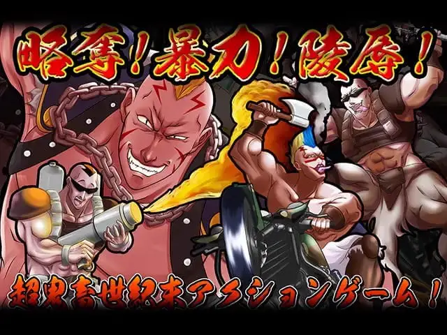 10409[ACT/凌辱/动态]世纪末呀哈——! 世紀末ヒャッハー! v1.0.1 生肉