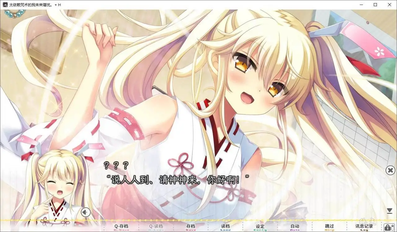10447[ADV/汉化]太依赖咒术的我未来堪忧。-神頼みしすぎて俺の未来がヤバい。[PC+安卓kr]