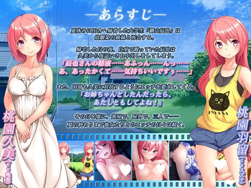 10523[ADV/姐妹/动态]夏色姉妹〜幼馴染と真夏のヒメゴト〜夏色姐妹 ～与青梅竹马的仲夏秘密～[PC+安卓kr]