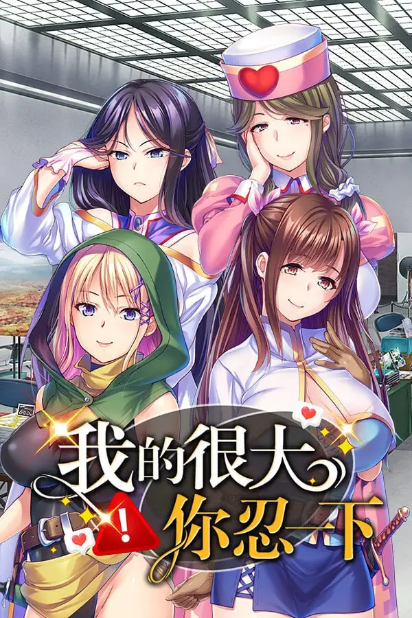 10524[ADV/后宫]我的很大你忍一下 Super Smash Gals: Ultimate Orgy 官方中文版[PC+安卓]