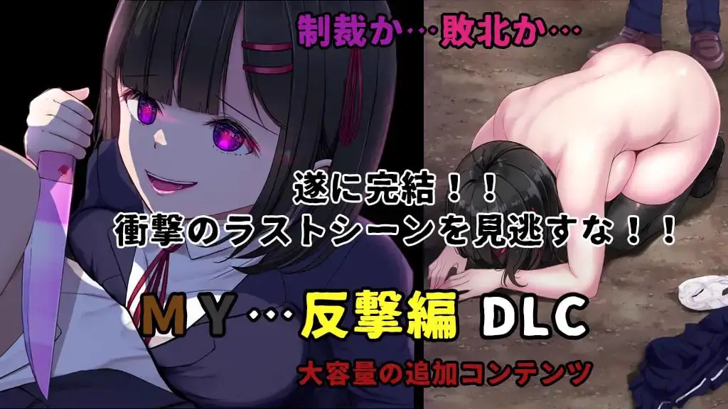 15468[探索RPG/病娇] MY…反击篇 MY…v2.20+v1.02 DLC AI汉化版10605