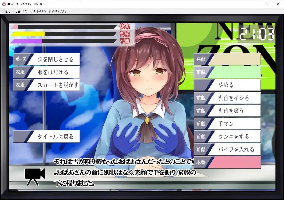 10655【直播SLG/触摸/动态】新闻主播的恶作剧美人（美人ニュースキャスターの恥辱）V1.0 内置AI汉化[PC+安卓]