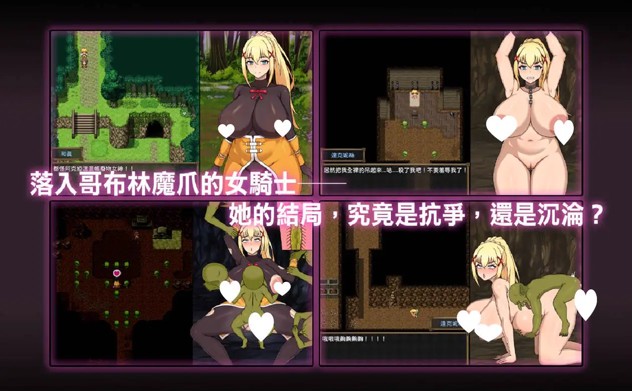 10693【日系RPG/堕落】为战败的母猪骑士赋予诅咒!Curse upon the Defeated Sow Knight! この敗北した雌豚騎士に呪詛を! 官方中文步兵版[PC+安卓joi]