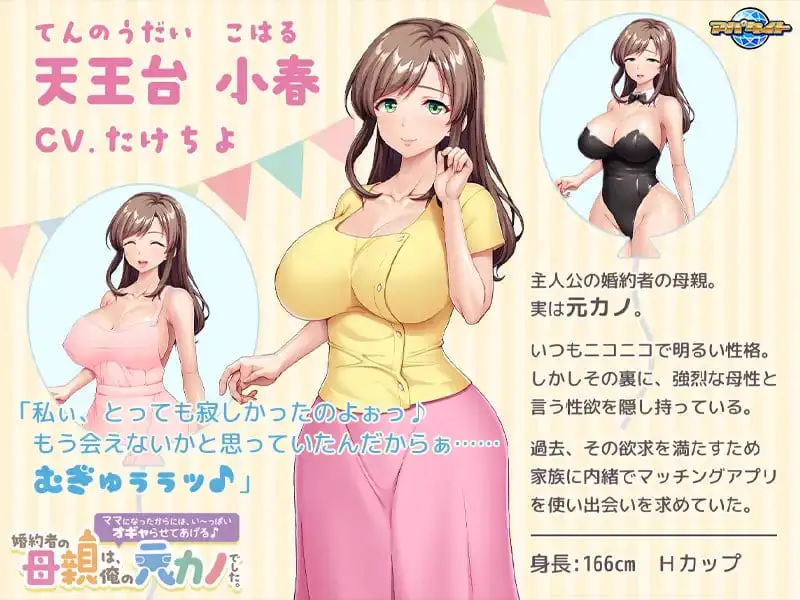 10735[ADV/义母]未婚妻的母亲是我的前女友。～既然当了妈妈，就让我好好宠爱你吧♪～ 婚約者の母親は、俺の元カノでした。 ～ママになったからには、い～っぱいオギャらせてあげる♪～AI汉化+全CG存档