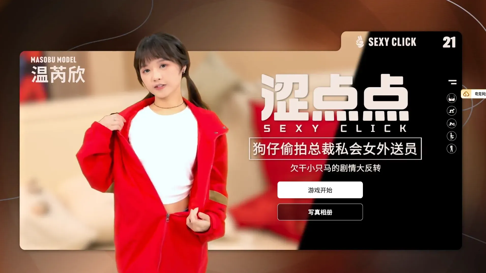 10720破解版[SLG/麻豆/真人]涩点点系列 12部总合集 免登录 [28G]