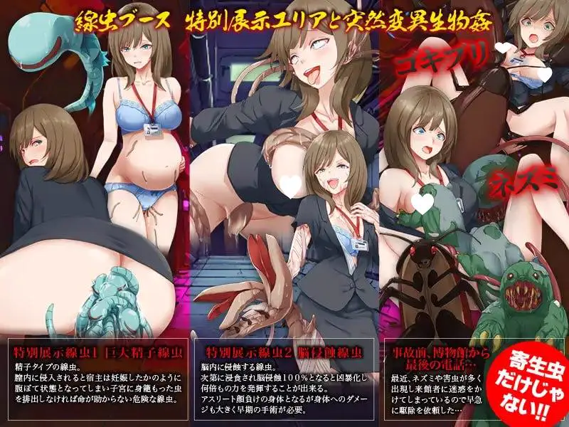 10759[RPG/异种虫X/触手]恐怖！特殊线虫的威胁 戦慄！特殊線虫の恐怖 AI汉化[PC+安卓mtool]