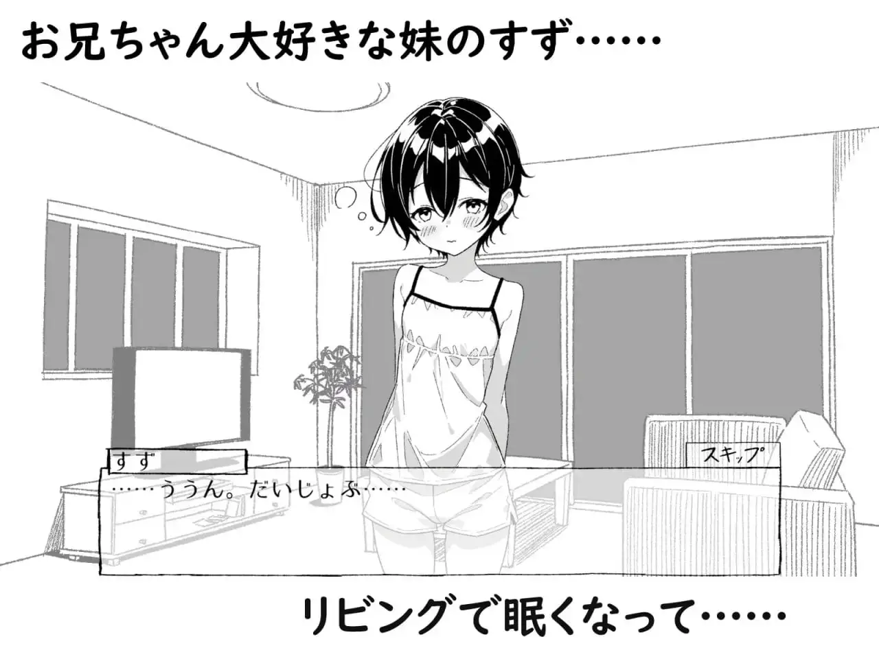 10761[SLG/触摸互动/睡X]沉睡的妹妹，触碰的手指 ～妹妹互动触摸动画～ ねむるいもうと、ふれるゆび ～妹おさわりアニメーション～ 生肉[PC+安卓盖世]