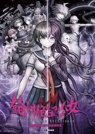弹丸论破系列 官方中文版[PC+安卓]