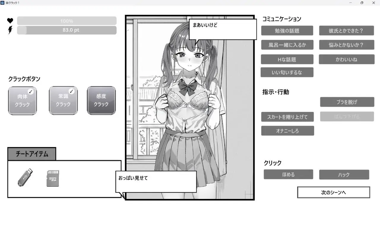 10802[SLG/骨科/催眠/动态]妹妹破解！ 妹クラック！ 生肉