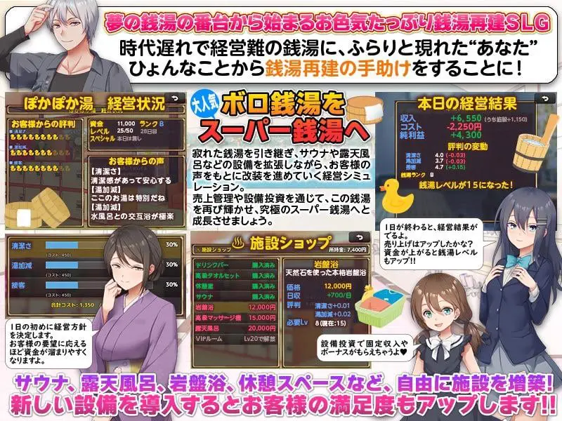 10807【SLG/NTL/后宫】公共浴场重建模拟 大家快来哦！暖呼呼澡堂！銭湯再建シミュレーション みんなおいでよ!ぽかぽか湯！AI汉化[PC+安卓mtool]