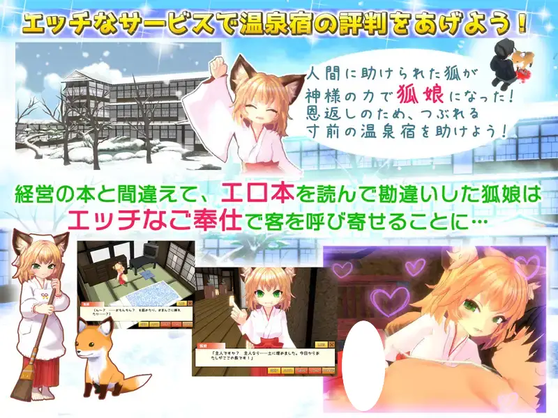 10831[SLG/3D互动/动态]きつね娘のエッチなお宿 / 狐娘的色色旅馆 御所AI翻译去码[PC+安卓盖世]