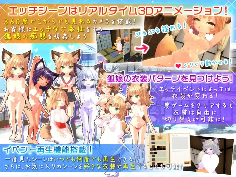 10831[SLG/3D互动/动态]きつね娘のエッチなお宿 / 狐娘的色色旅馆 御所AI翻译去码[PC+安卓盖世]