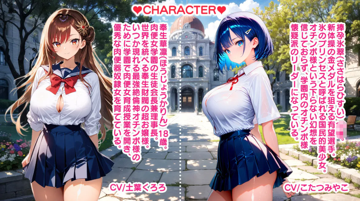 10834[ADV/大后宫] 超后宫肉便女学园养成授课 ～这世上所有的美少女都向主人献出子宫与人权~超ハーレム肉便女学園育成授業 V1.11生肉