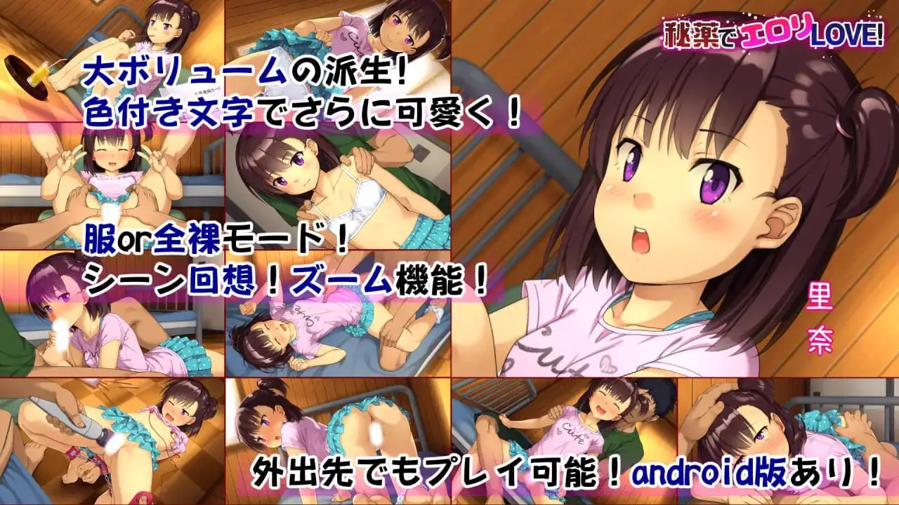 10861[ADV]秘薬でエロリLOVE!～会ったばかりなのにずっと大好きなお兄さん～ 云翻汉化版[PC+安卓]