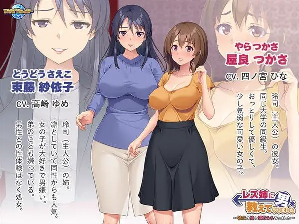 10877[ADV/NTR]レズ姉に男を教えてやりました ～彼女は姉に寝取られていました～AI汉化[PC+安卓kr]