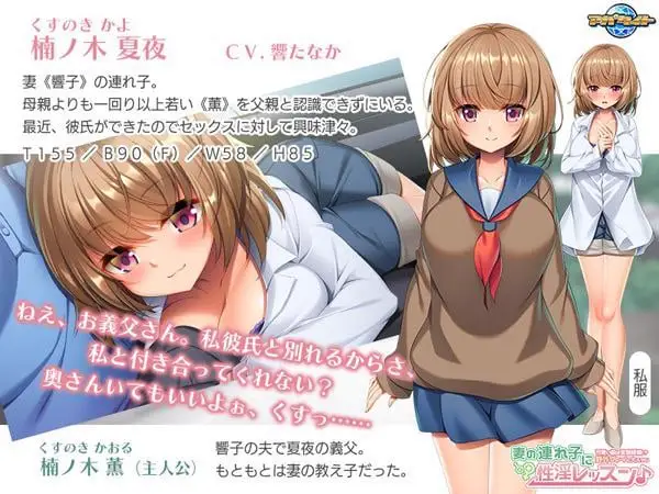 10880[ADV/父女]妻の連れ子に性淫レッスン♪ ～可愛い娘は変態候補!?野外プレイに大ハマり～ AI汉化[PC+安卓kr]