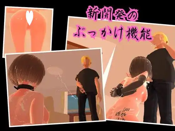 10887[3D互动/露出/调教]配信同意合同 配信同意契約 生肉 [PC+安卓盖世]