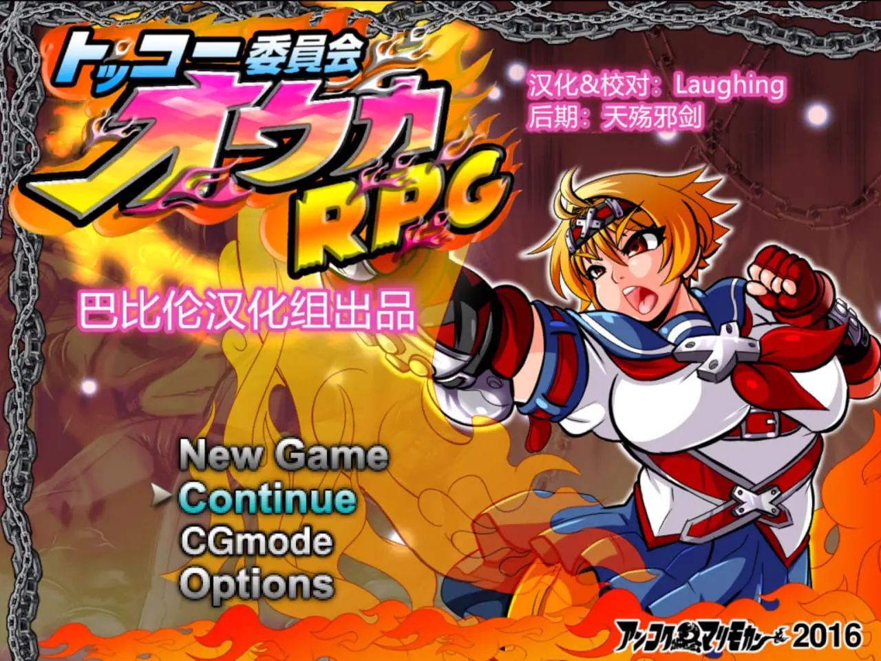 10898[爆款RPG/动态]特攻委员会 神风队长 1+2 トッコー委員会オウカRPG 汉化版【PC+安卓/1G/精翻】