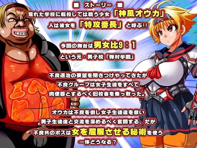 10898[爆款RPG/动态]特攻委员会 神风队长 1+2 トッコー委員会オウカRPG 汉化版【PC+安卓/1G/精翻】