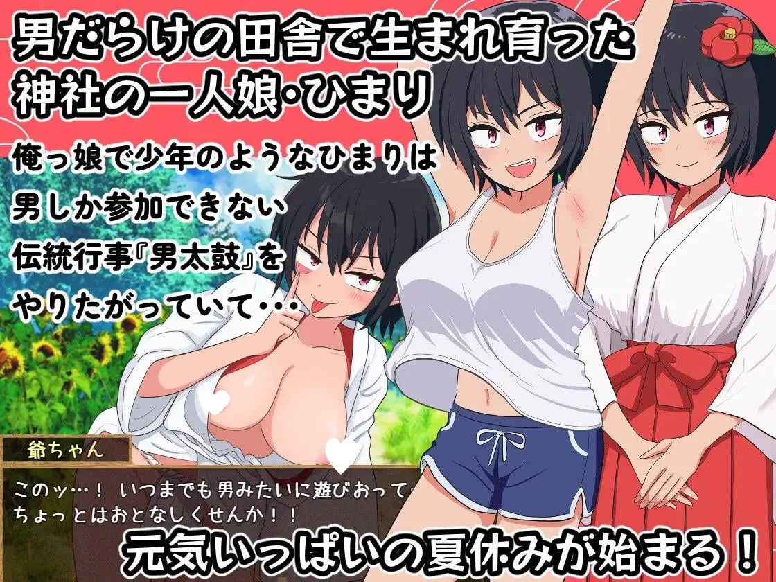 10918[RPG/巫女/巨乳]向日葵的心跳 ひまりの鼓動 AI内嵌汉化[PC+安卓]+作弊码