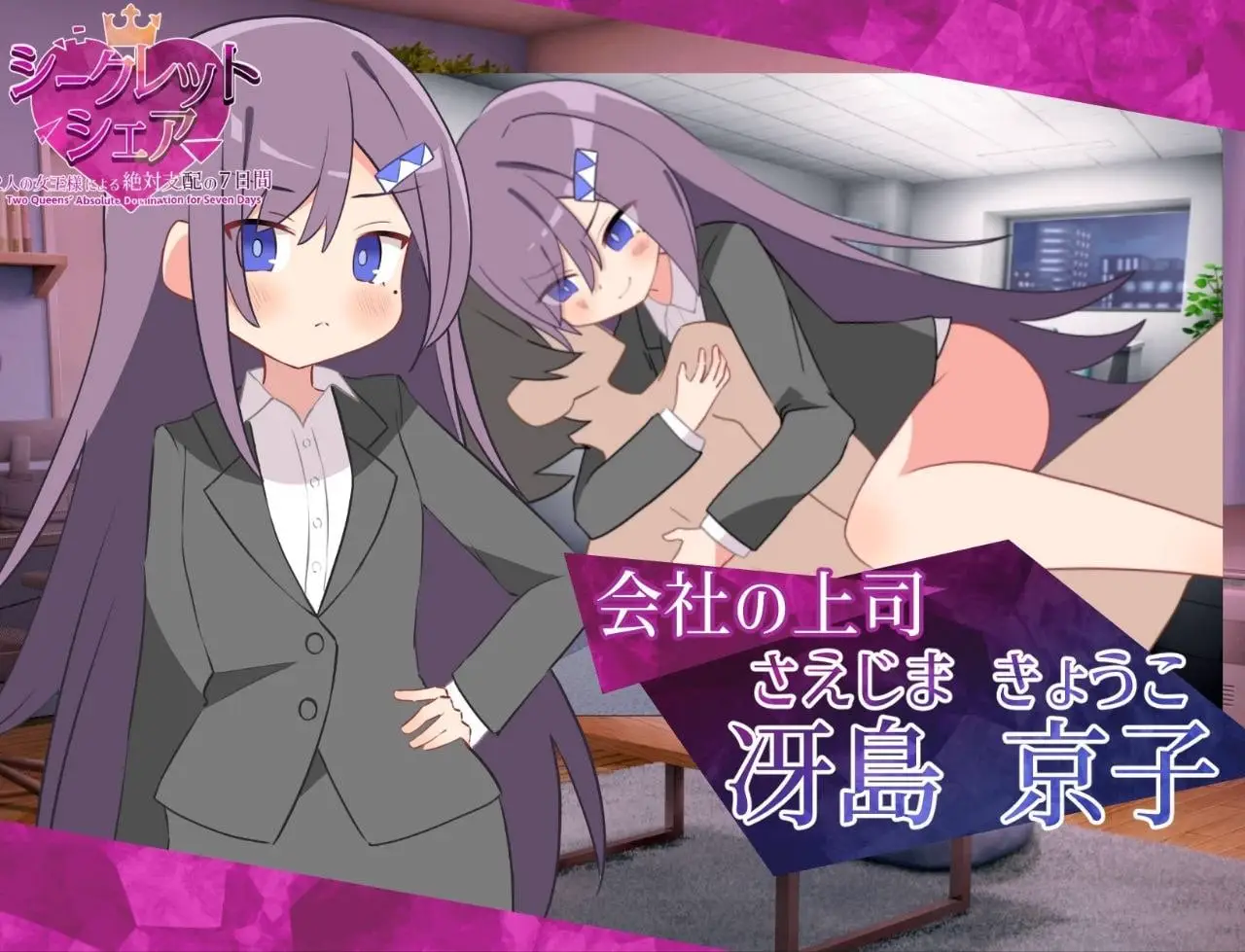 10968[RPG/男性受/逆推]秘密共享〜两位女王陛下的绝对支配7天〜 シークレット・シェア〜2人の女王様による絶対支配の7日間〜 v1.00 内嵌AI汉化[PC+安卓]+作弊码10945