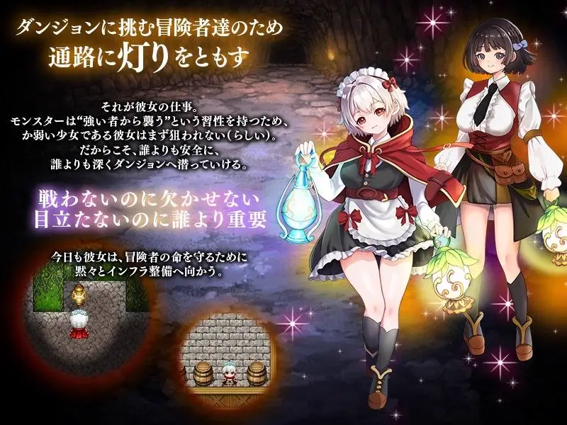 10954[RPG/触手捆绑]地下迷宫 点灯员少女 ～为冒险者点亮迷宫灯火的工作～ 地下迷宮 点灯係の少女 ～冒険者のためにダンジョンの灯りをともすお仕事です～ AI汉化 [PC+安卓mtool]