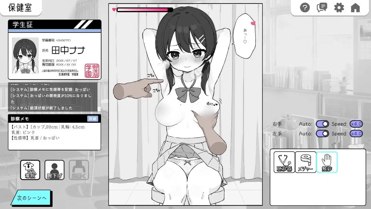 10956[SLG/触摸/动态]Doki Doki体检时间！ ドキドキ!セクハラ健康診断 v1.0.4 官方中文步兵版 [PC+安卓盖世]