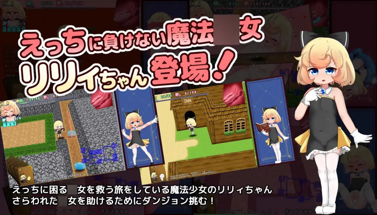 10986[精品RPG/萝莉/动态]莉莉和不可思议的色色迷宫 リリィちゃんと不思議でえっちなダンジョン v1.1AI汉化