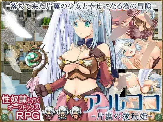 1110【回合RPG/动态/汉化】艾露可可-单翼的爱玩姬 (アールココ-片翼の愛玩姫-)V2.53 精翻汉化【PC+安卓-1.10G】
