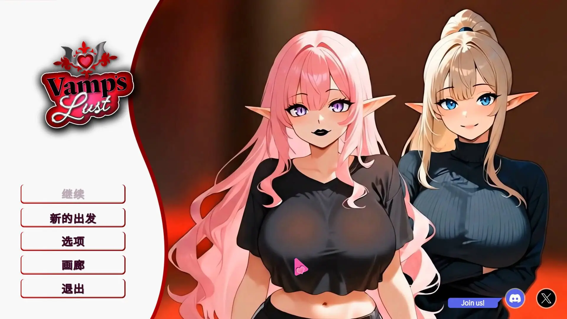 11094[SLG]女吸血鬼的欲望 Vamps Lust 女吸血鬼たちの欲望 官方中文步兵版[PC+安卓盖世]
