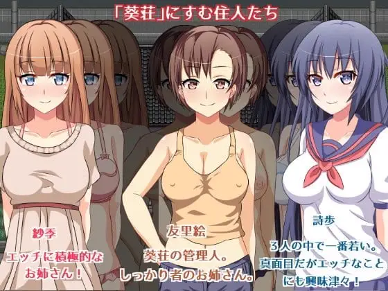11109[日式RPG/汉化] 葵庄H的日子~在盛夏激情的4天~ 葵荘のHな日々 ～真夏のえっちな4日間～ V1.02 汉化版+攻略 [200M]